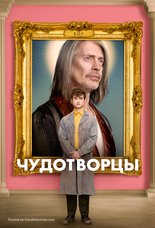 &quot;Miracle Workers&quot; - Russian Movie Cover