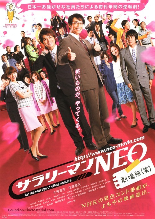 Sarar&icirc;man neo gekijouban (Warai) - Japanese Movie Poster