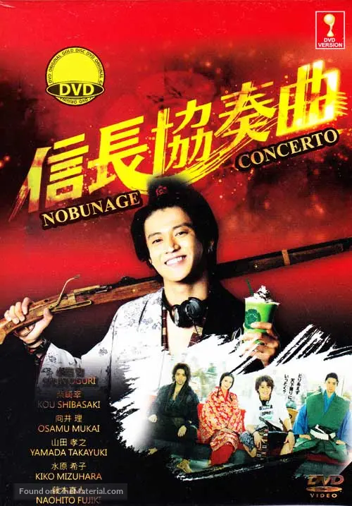 Download Nobunaga Concerto 2014 Japanese Dvd Movie Cover HD Wallpaper Nobunaga Concerto 2014 Japanese Dvd Movie Cover For iPhone