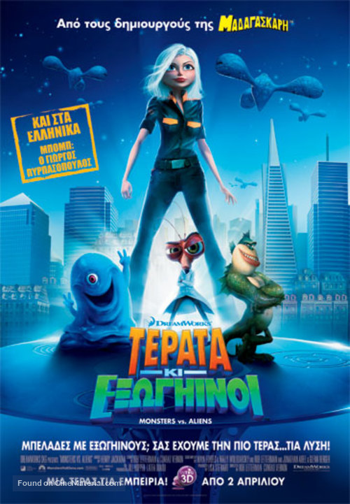 Monsters vs. Aliens - Greek Movie Poster