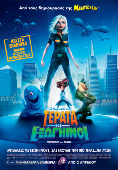Monsters vs. Aliens - Greek Movie Poster