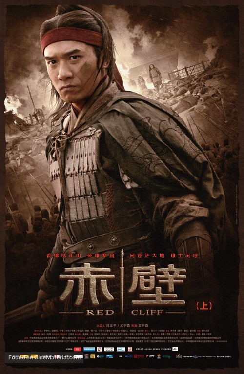 Chi bi - Chinese Movie Poster