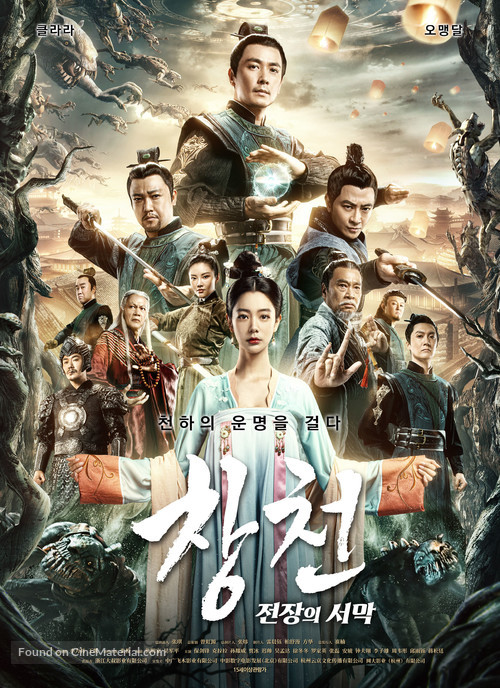 Kill the Monster - South Korean Movie Poster