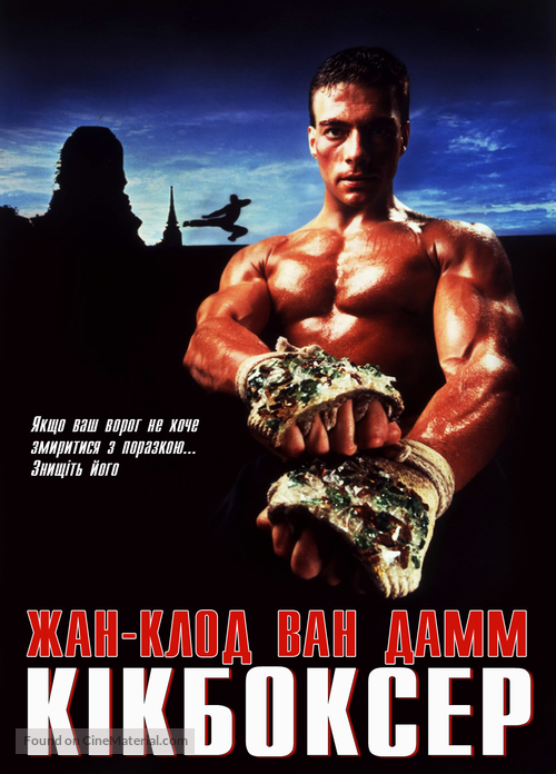 Kickboxer - Ukrainian Movie Poster