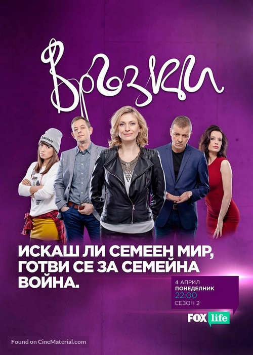 &quot;Liaisons&quot; - Bulgarian Movie Poster