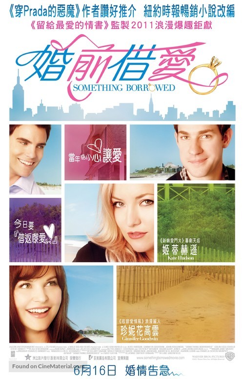 Something Borrowed - Hong Kong Movie Poster