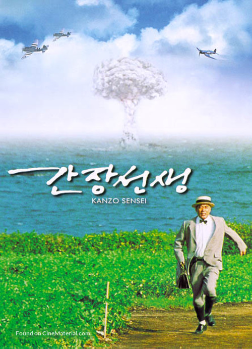 Kanzo sensei - South Korean Movie Poster