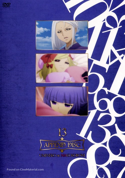 &quot;Umineko no naku koro ni&quot; - Japanese DVD movie cover