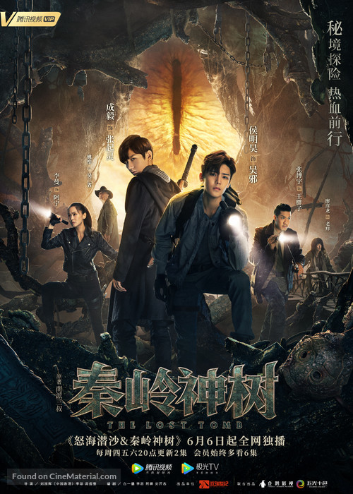 &quot;The Lost Tomb 2&quot; - Chinese Movie Poster