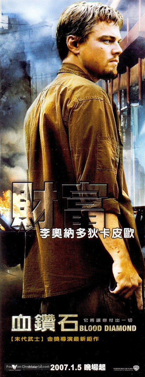 Blood Diamond - Taiwanese Movie Poster