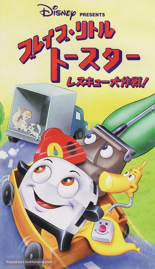 The Brave Little Toaster to the Rescue - Japanese Movie Cover