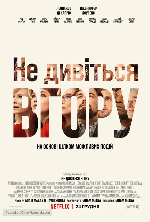 Don&#039;t Look Up - Ukrainian Movie Poster