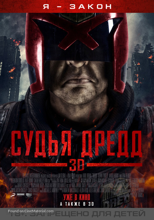 Dredd - Russian Movie Poster