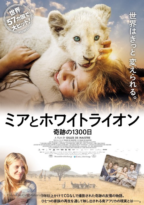 Mia et le lion blanc - Japanese Movie Poster
