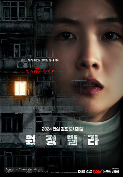 The Unrighteous - South Korean Movie Poster