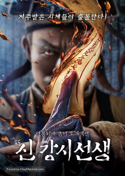 Yi mei xian sheng - South Korean Movie Poster