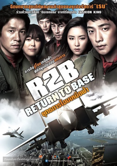 Al-too-bi: Riteon Too Beiseu - Thai Movie Poster
