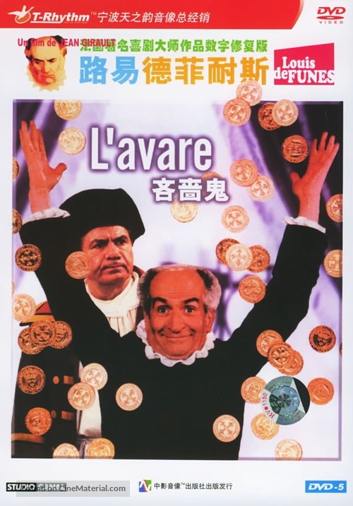L&#039;avare - Chinese DVD movie cover