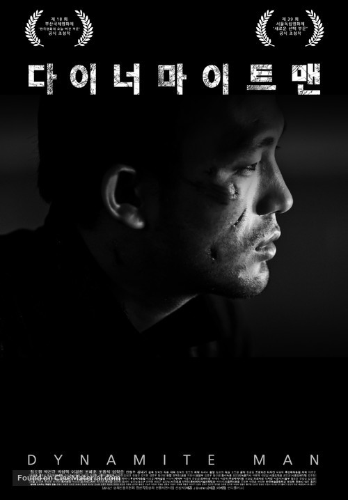 Dynamite Man - South Korean Movie Poster