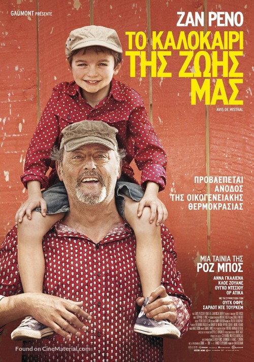 Avis de mistral - Greek Movie Poster