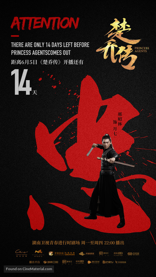 &quot;Chu Qiao zhuan&quot; - Chinese Movie Poster