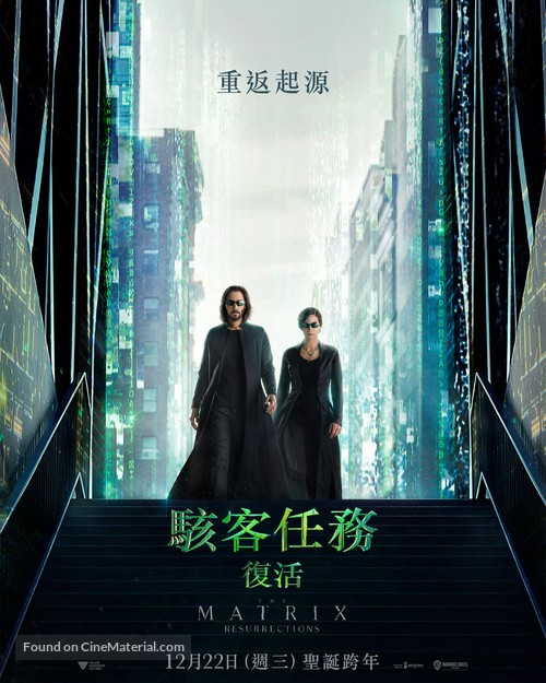 The Matrix Resurrections - Taiwanese Movie Poster