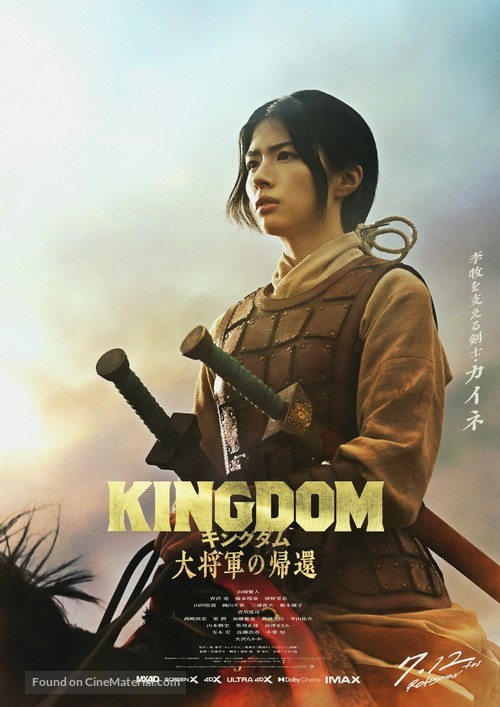 Kingdom 4 - Japanese Movie Poster