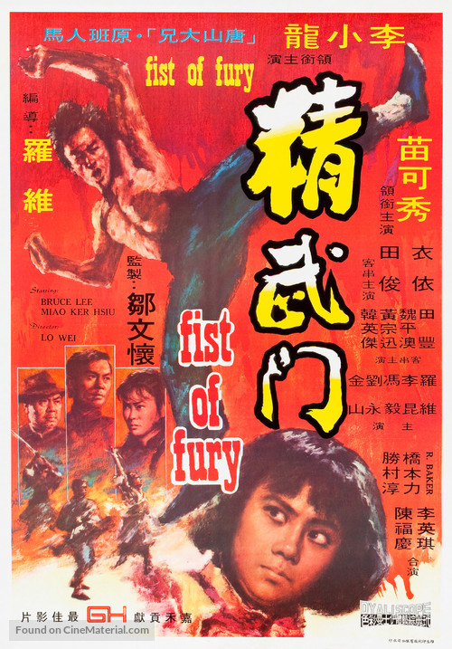 Jing wu men - Hong Kong Movie Poster