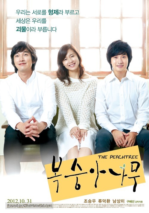 Bok-sung-a-na-mu - South Korean Movie Poster