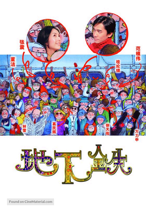 Dei gwong tit - Hong Kong poster