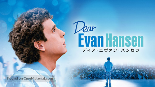 Dear Evan Hansen - Japanese Movie Cover