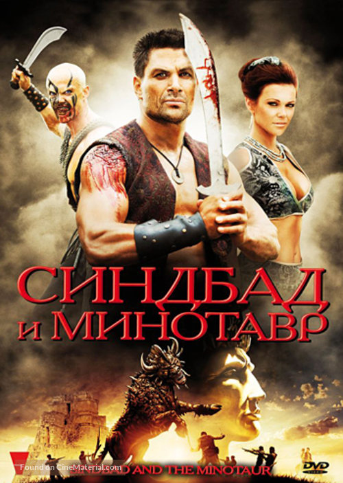 Sinbad and the Minotaur - Russian Movie Cover