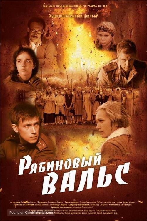 Ryabinoviy Vals - Russian Movie Poster