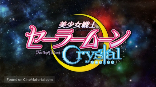 &quot;Bish&ocirc;jo senshi S&ecirc;r&acirc; M&ucirc;n Crystal&quot; - Japanese Logo