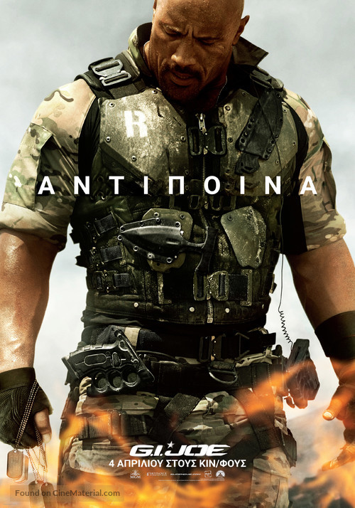 G.I. Joe: Retaliation - Greek Movie Poster
