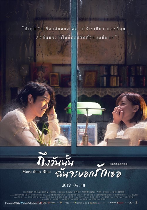 More than Blue - Thai Movie Poster