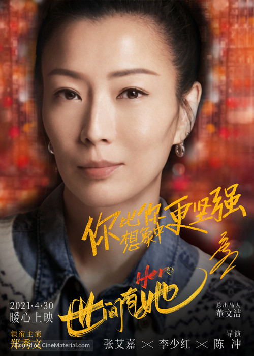 HerStory - Chinese Movie Poster