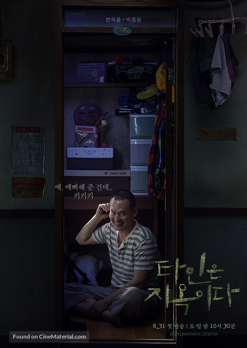 &quot;Taineun Jiokida&quot; - South Korean Movie Poster