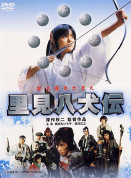Satomi hakken-den - Hong Kong DVD movie cover