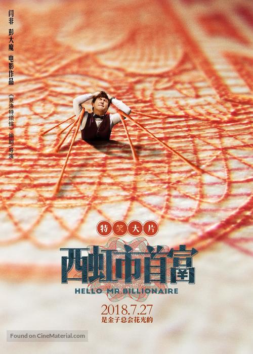 Hello Mr. Billionaire - Chinese Movie Poster