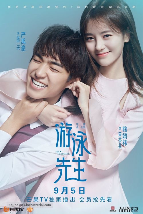 &quot;Mr Swimmer&quot; - Chinese Movie Poster