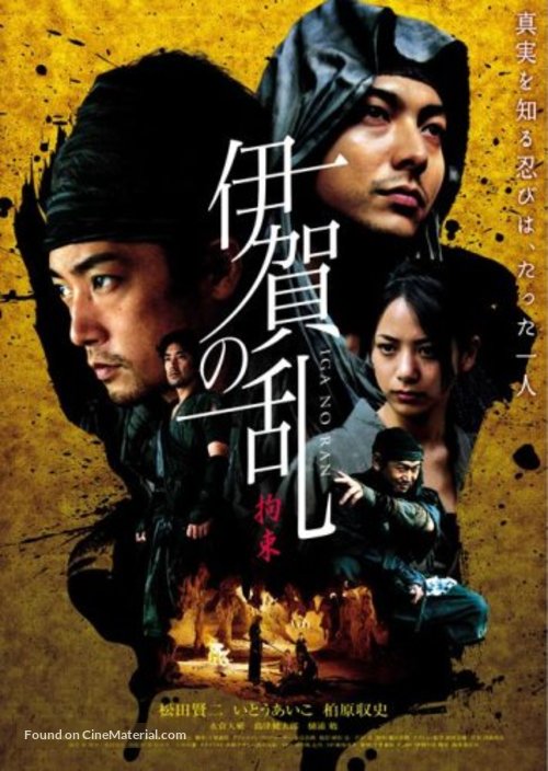 Sengoku: Iga no ran - Japanese Movie Poster