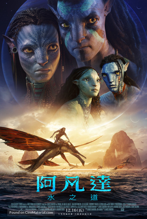 Avatar: The Way of Water - Taiwanese Movie Poster