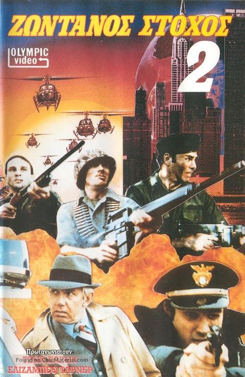 Apocalypse domani - Greek VHS movie cover