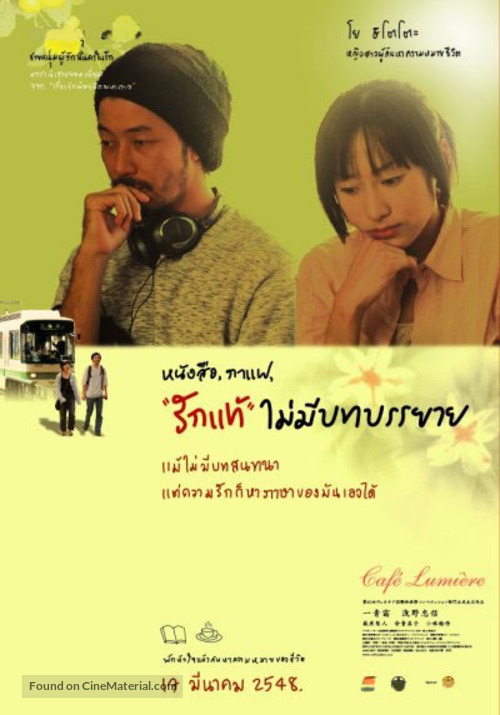 K&ocirc;h&icirc; jik&ocirc; - Thai Movie Poster