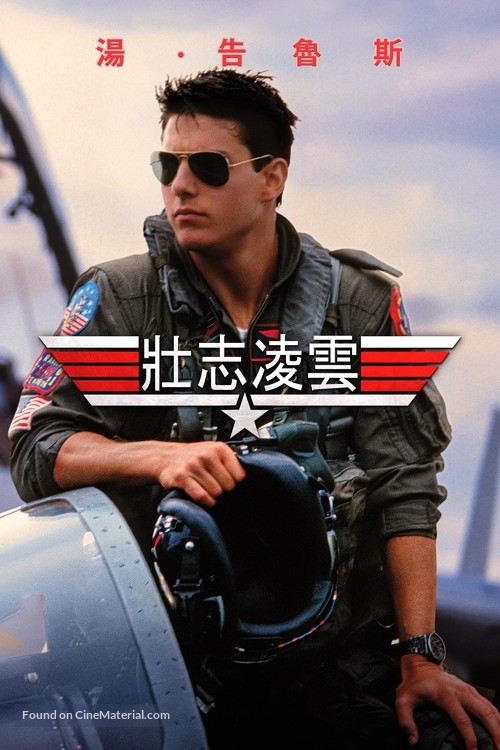 Top Gun - Hong Kong Movie Cover