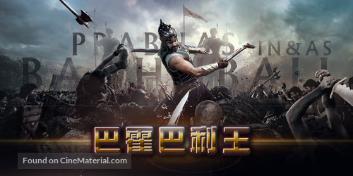 Baahubali: The Beginning - Chinese Movie Poster