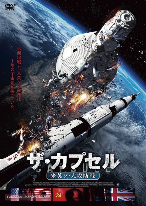 Capsule - Japanese Movie Cover