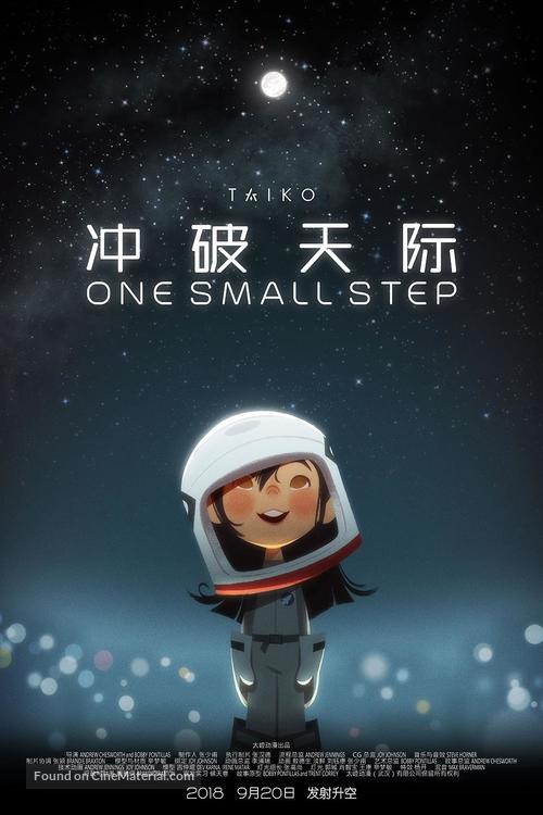 One Small Step - Chinese Movie Poster