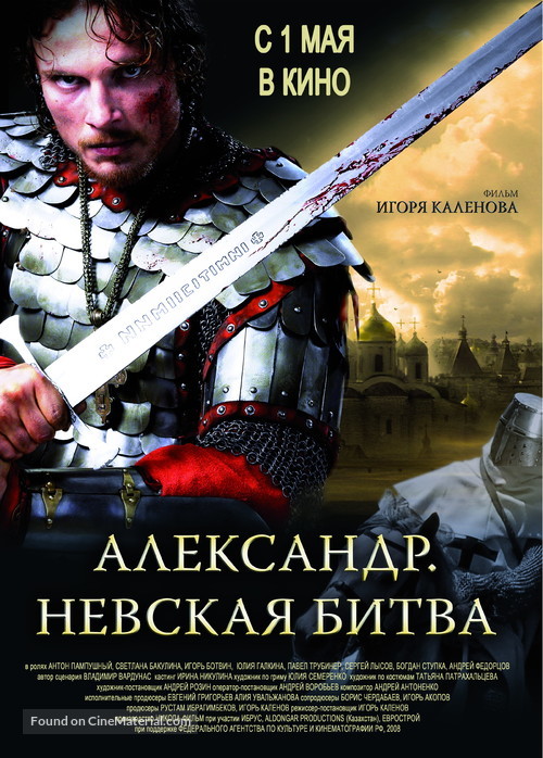 Aleksandr. Nevskaya bitva - Russian Movie Poster